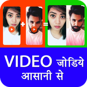 Video Jodne Wala App – Video Joiner &amp; Video Merger आइकन