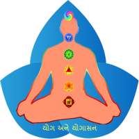 Yoga Gujarati on 9Apps