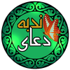 دعا ندبه ( صوتی ) icon