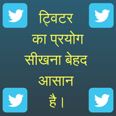 किसी को twitter par follow कैसे करते हैं? иконка