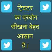 किसी को twitter par follow कैसे करते हैं? on 9Apps
