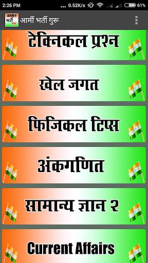 Army Bharti Exam Guru (आर्मी भर्ती गुरू) screenshot 2