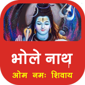 ओम नमः शिवाय HD mp3 Om Namah Shivaya icon