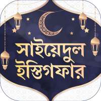 সাইয়েদুল ইস্তিগফার ~ Bangla Dua Apps Free on 9Apps