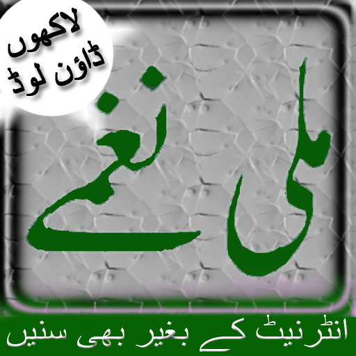 Pakistani Milli Naghmay icon