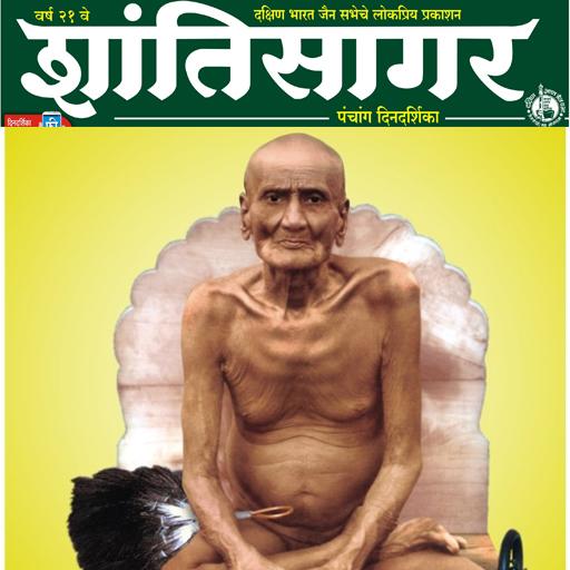 Shantisagar Calendar icon