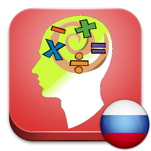 Математика Тренировки - задач иконка