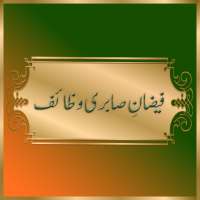 Faizan e Sabri Wazaif