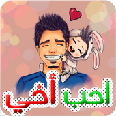 صور عن الاخ أيقونة