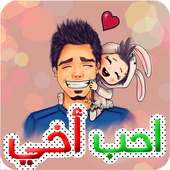 صور عن الاخ on 9Apps