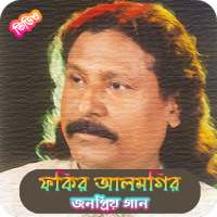 ফকির আলমগিরের জনপ্রিয় গান | Best of Fakir Alamgir on 9Apps