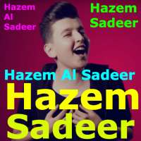 حازم الصدير - في منك ع فريز | H-a-z-e-m