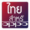 Thai Fonts for OPPO icon