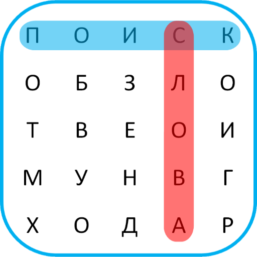 Word Search Russian 🎓 icon