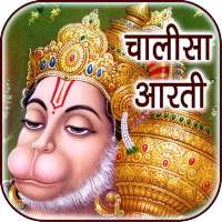 Hanuman Chalisa & Aarti Audio with Lyrics on 9Apps