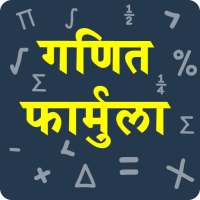 Maths Formula in Hindi | गणित फार्मूला on 9Apps