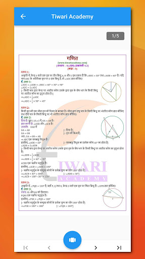 Class 9 Maths in Hindi Medium скриншот 14