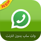 prank وات ساب بدون انترنت أيقونة