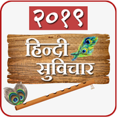 Suvichar Photos 2019 icon