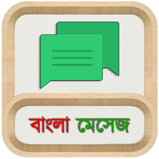 Bangla Message | Sms | Status: বাংলা মেসেজ icon