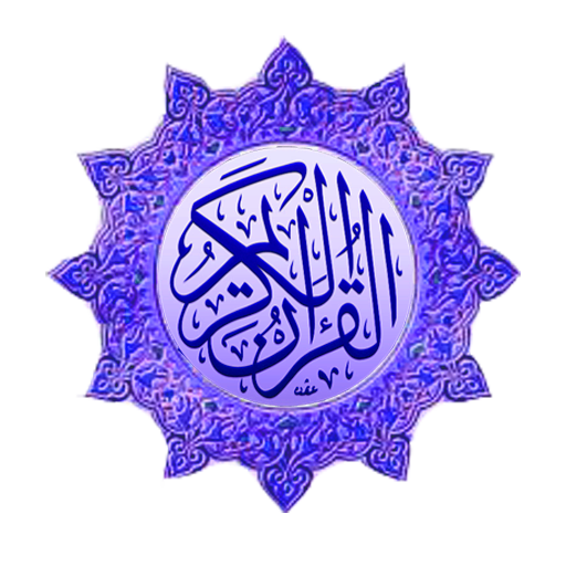 Al Quran Indonesia Mp3 icon