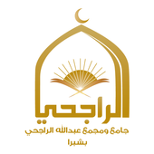 جامع الشيخ عبدالله الراجحي بشبرا أيقونة