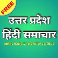 UP News Lite Live Tv: उत्तर प्रदेश की ताजा खबर