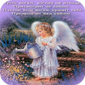 Ангела Хранителя Открытки иконка