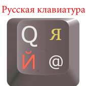 new keyboard for android russian on 9Apps