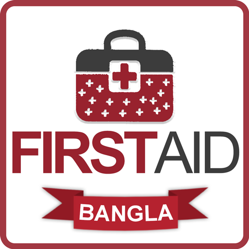 FIRST AID-প্রাথমিক চিকিৎসা icon