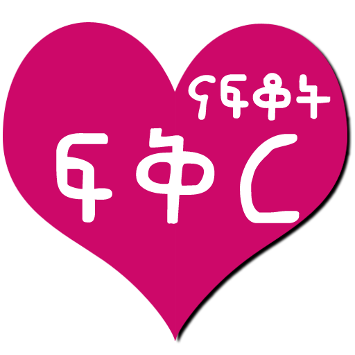 I Miss You Ethiopian Love SMS icon