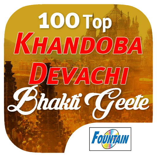 100 Top Khandoba Devachi Bhaktigeete icon