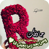 صور حرف R أيقونة
