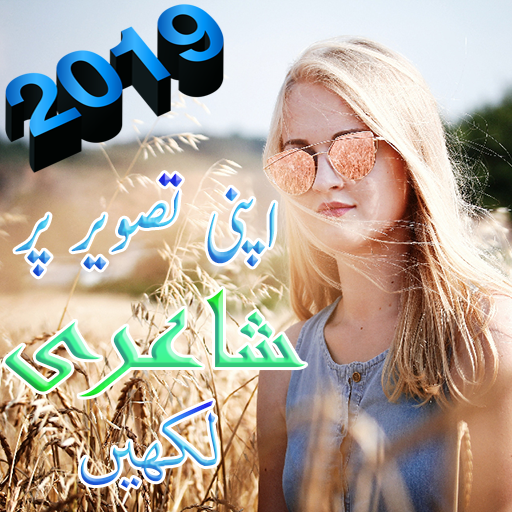 Apni photo pr shayri. Write urdu on photo. icon