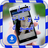 Downloader for Facebook icon