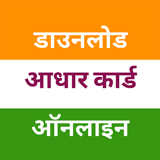 Aadhar Card Download App Guide icon