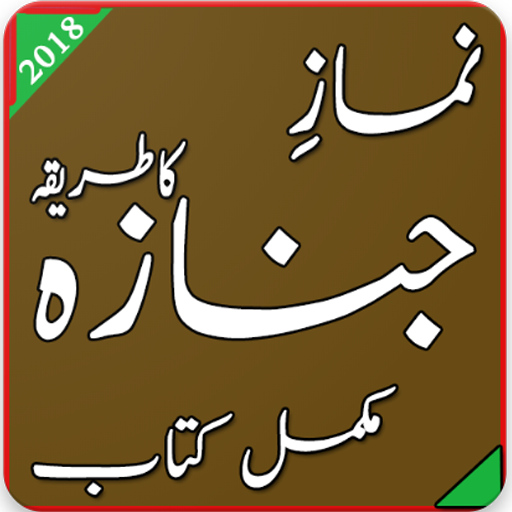 ikon Namaz e Janaza Full