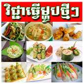 Khmer Cooking Recipe on 9Apps