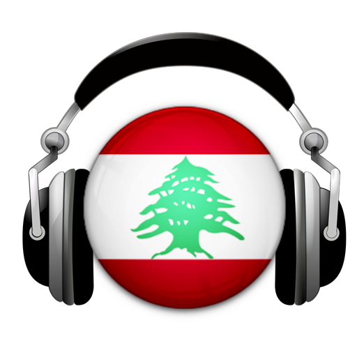 محطات راديو لبنان أيقونة