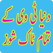 Pakistani Tv Talk Shows Dunia icon