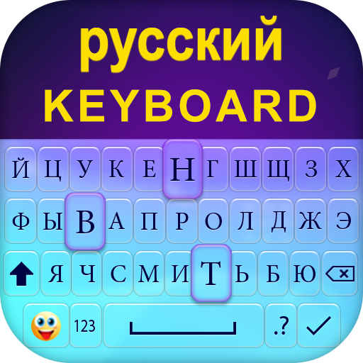 Russian Keyboard - New Keyboard Style 2020 icon