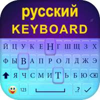 Russian Keyboard - New Keyboard Style 2020