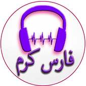 أغاني فارس كرم on 9Apps