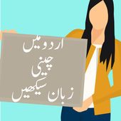 Learn Chinese language in Urdu icon