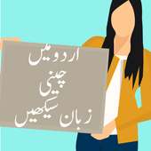 Learn Chinese language in Urdu on 9Apps