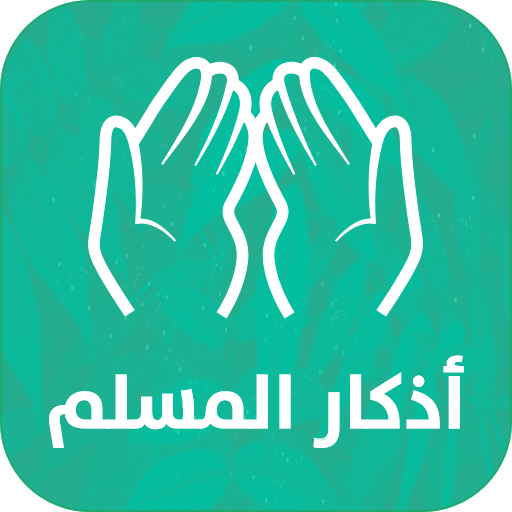 Athkar for muslims - smart icon