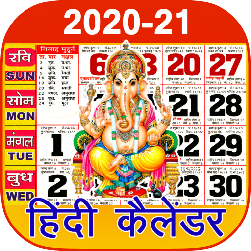 2021 - 2020 Hindu Calendar :  हिंदी कैलेंडर पंचांग icon