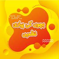 Anak-anak Urdu Poems on 9Apps