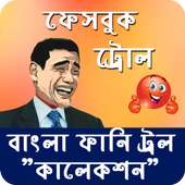 500  Bangla Funny Troll Collection