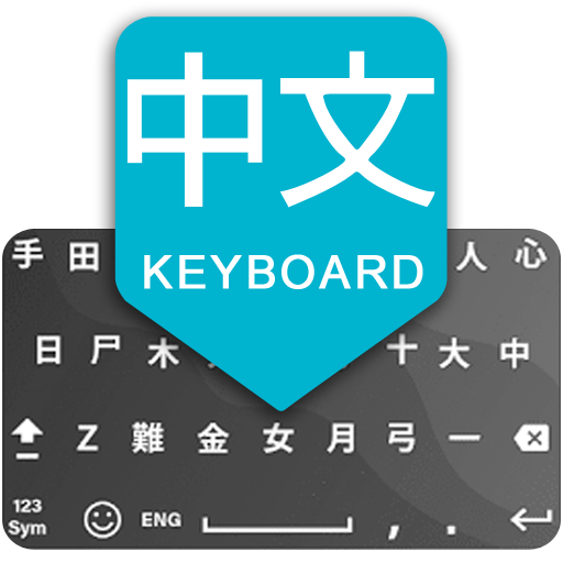 Chinese English Keyboard 2020 icon